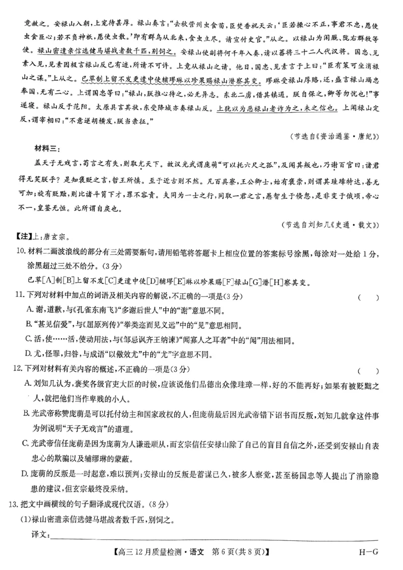 语文试题_2024-2025高三（6-6月题库）_2024年12月试卷_1225九师联盟2025届高三12月质量检测（全科）_2025届九师联盟高三12月质量检测联考语文（G）