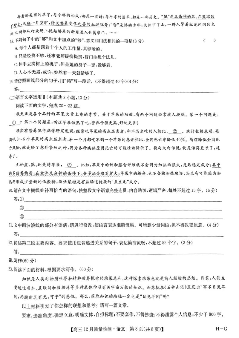 语文试题_2024-2025高三（6-6月题库）_2024年12月试卷_1225九师联盟2025届高三12月质量检测（全科）_2025届九师联盟高三12月质量检测联考语文（G）