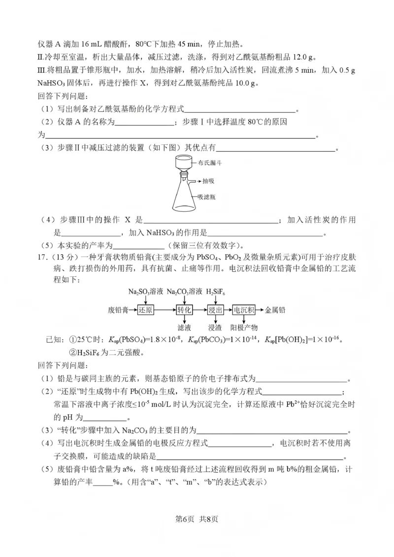 绵阳南山中学高2023级高三第五次教学质量检测化学_2024-2026高三（6-6月题库）_2026年01月高三试卷_0109四川省绵阳南山中学高2023级高三第五次教学质量检测