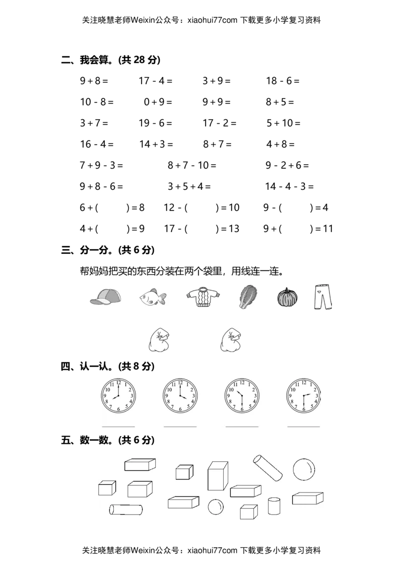 北师大版一年级数学上册期末检测卷_小学1-6年级全部试卷_数学_一年级_3-6-3、小学一年级数学上册_3-6-3-2、练习题、作业、试题、试卷_北师大版_期末测试卷