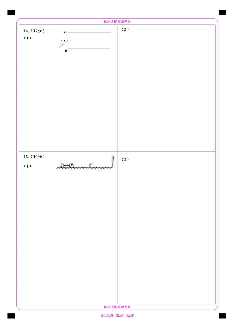 高二物理卡_2024-2025高二（7-7月题库）_2024年07月试卷_0724陕西省渭南市大荔县2023-2024学年高二下学期期末质量检测_答题卡_答题卡