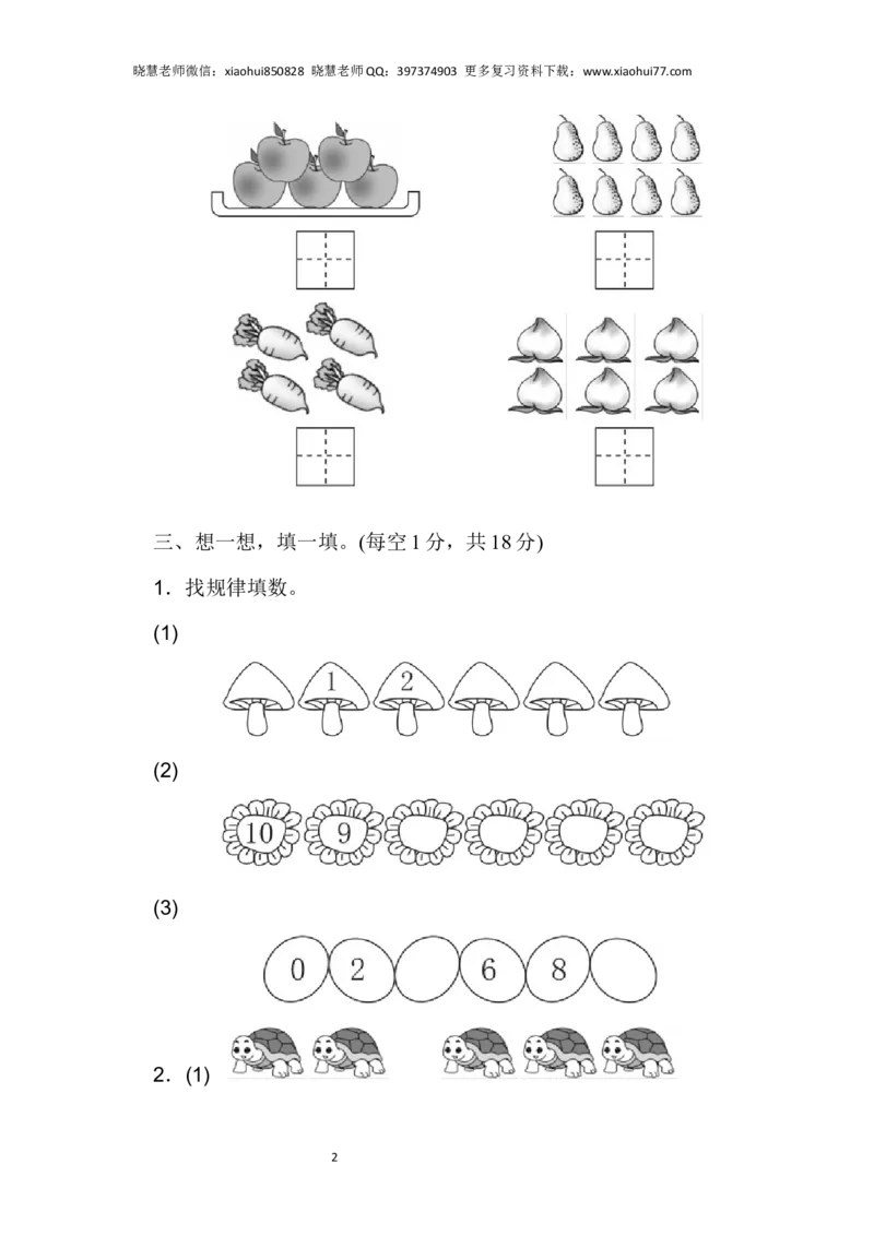 一年级上册上学期-青岛版数学第一单元检测卷.1_小学1-6年级全部试卷_数学_一年级_3-6-3、小学一年级数学上册_3-6-3-2、练习题、作业、试题、试卷_青岛版_单元测试卷