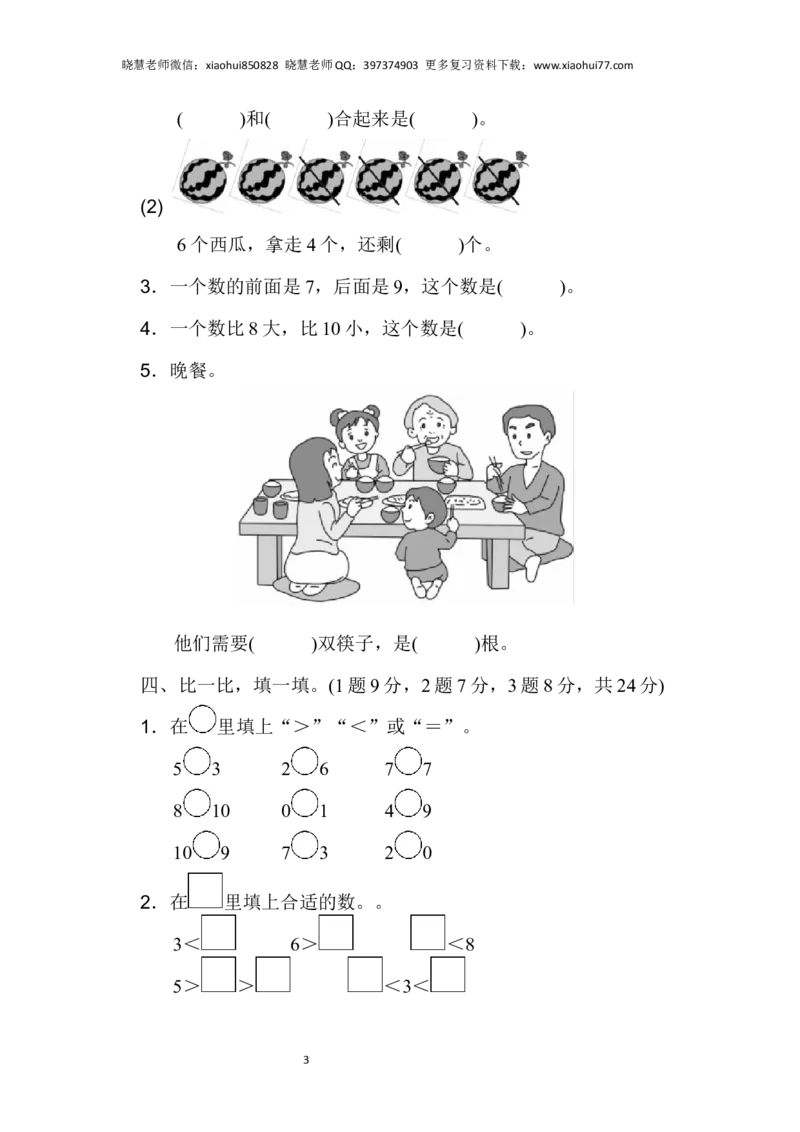 一年级上册上学期-青岛版数学第一单元检测卷.1_小学1-6年级全部试卷_数学_一年级_3-6-3、小学一年级数学上册_3-6-3-2、练习题、作业、试题、试卷_青岛版_单元测试卷