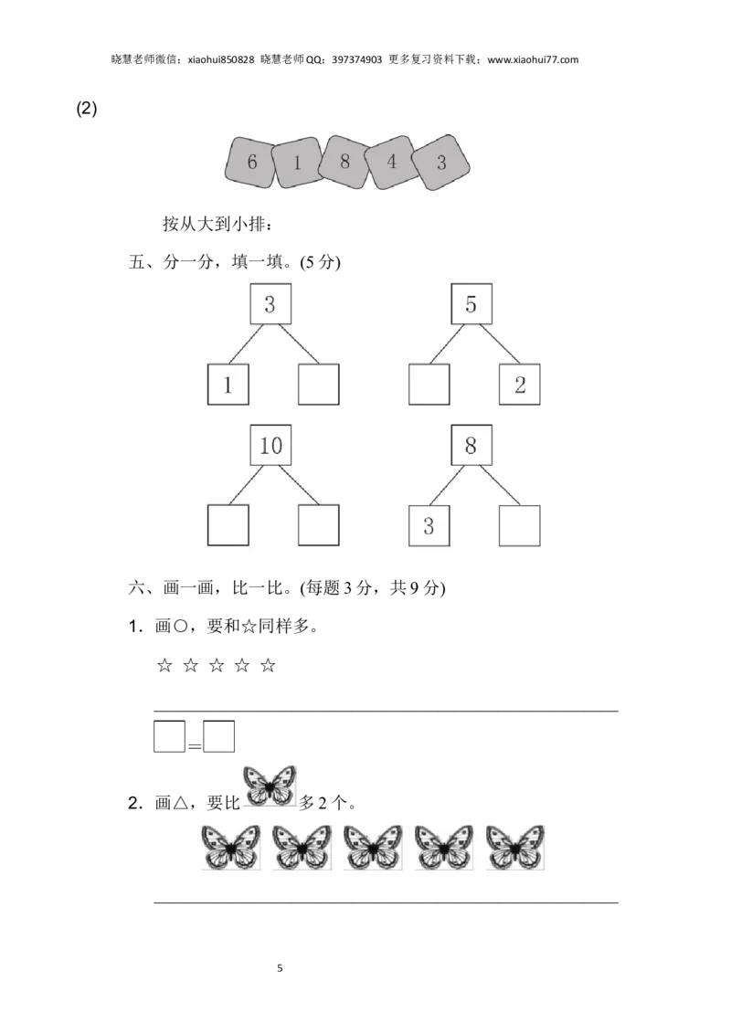 一年级上册上学期-青岛版数学第一单元检测卷.1_小学1-6年级全部试卷_数学_一年级_3-6-3、小学一年级数学上册_3-6-3-2、练习题、作业、试题、试卷_青岛版_单元测试卷