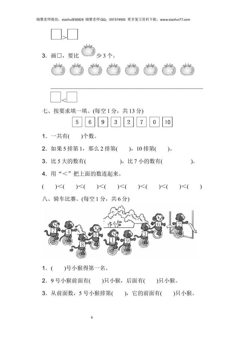 一年级上册上学期-青岛版数学第一单元检测卷.1_小学1-6年级全部试卷_数学_一年级_3-6-3、小学一年级数学上册_3-6-3-2、练习题、作业、试题、试卷_青岛版_单元测试卷