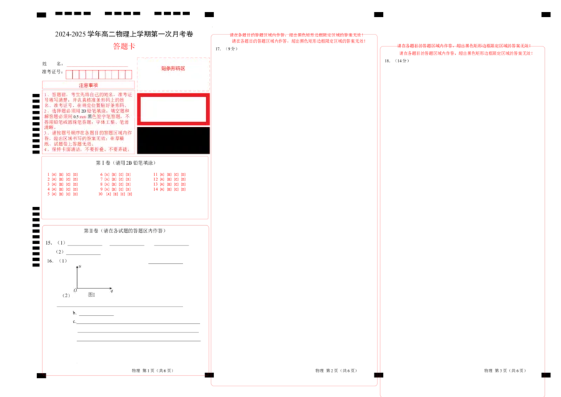 高二物理第一次月考卷（答题卡）（人教版）A3版（北京专用）_2024-2025高二（7-7月题库）_2024年09月试卷