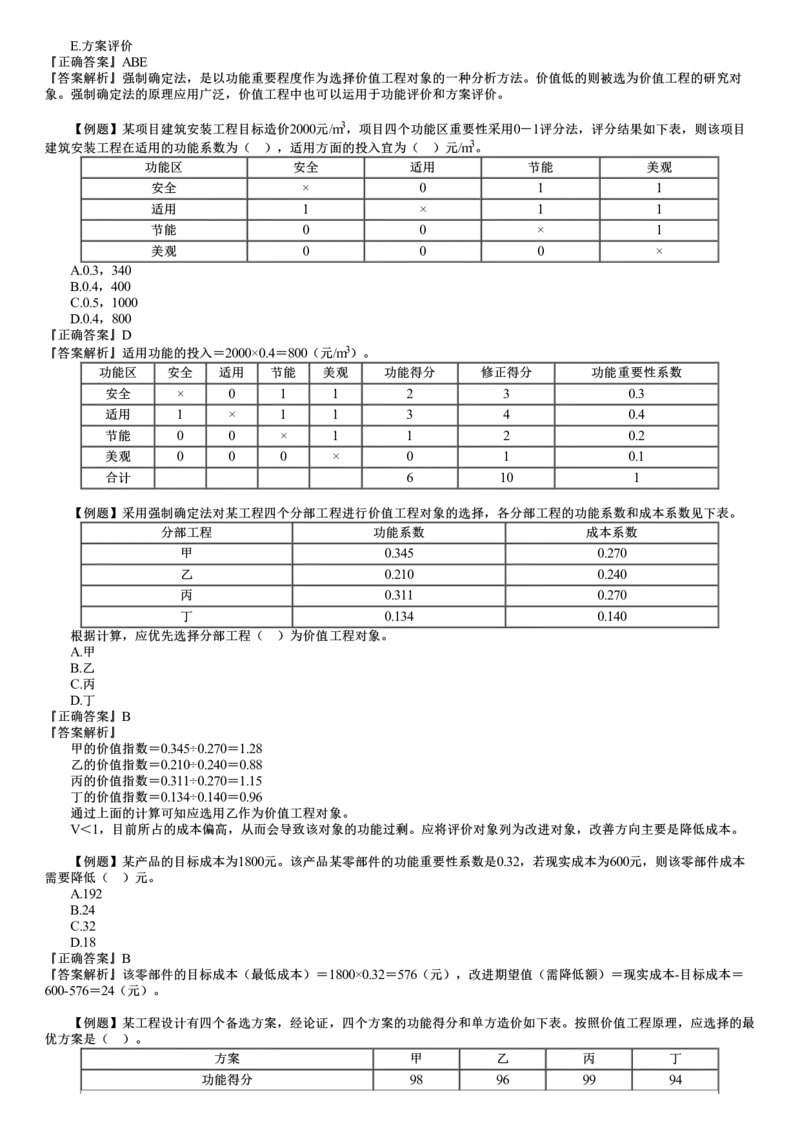 WM_投资05-第01讲　建设工程设计阶段投资控制_监理工程师_2025监理工程师_2025年监理工程师-各大机构_2025年监理-土建目标_机构2-JG_02.习题班-李.娜_投资控制（土建）（2025）_讲义