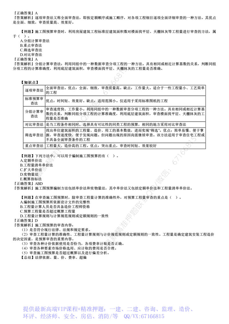 WM_投资05-第01讲　建设工程设计阶段投资控制_监理工程师_2025监理工程师_2025年监理工程师-各大机构_2025年监理-土建目标_机构2-JG_02.习题班-李.娜_投资控制（土建）（2025）_讲义