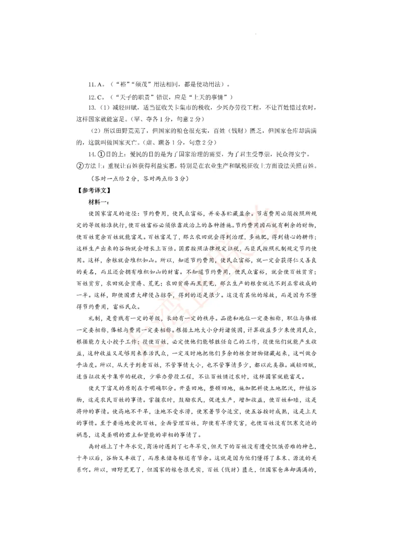 高二语文参考答案_2024-2025高三（6-6月题库）_2024年07月试卷_240712广东省大湾区2023-2024学年高二下学期期末考试（珠海高二期末考)