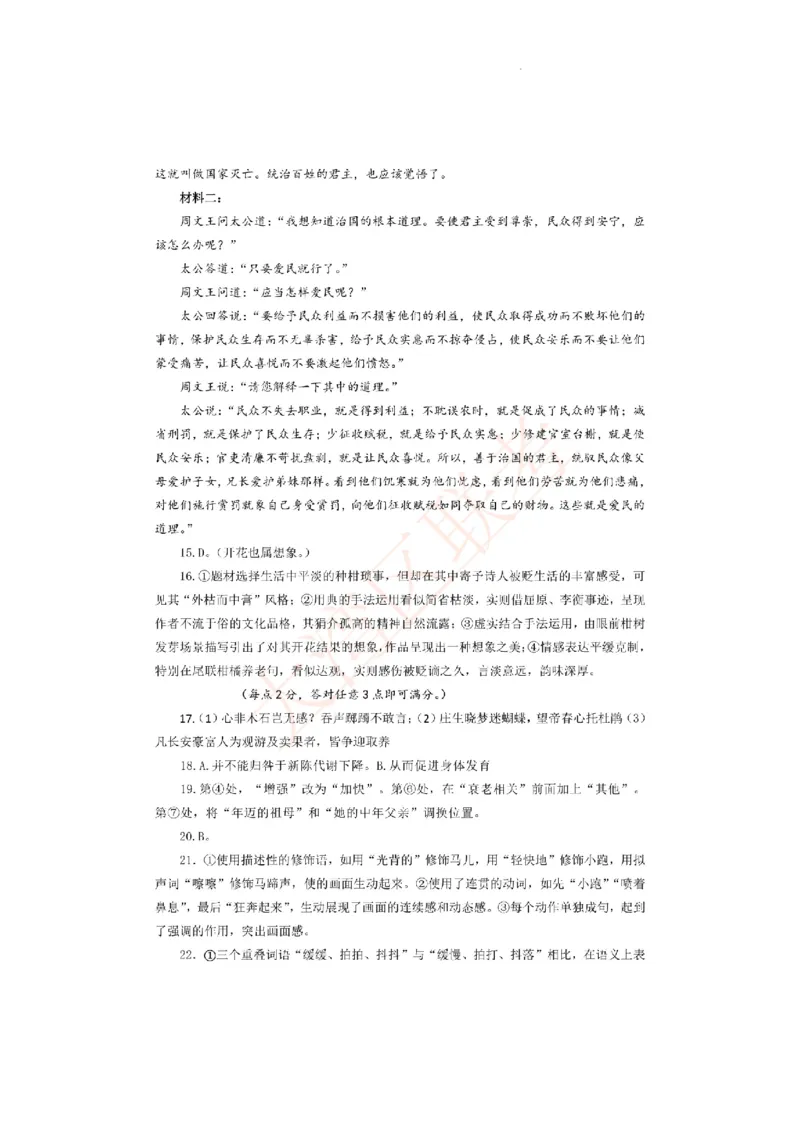 高二语文参考答案_2024-2025高三（6-6月题库）_2024年07月试卷_240712广东省大湾区2023-2024学年高二下学期期末考试（珠海高二期末考)