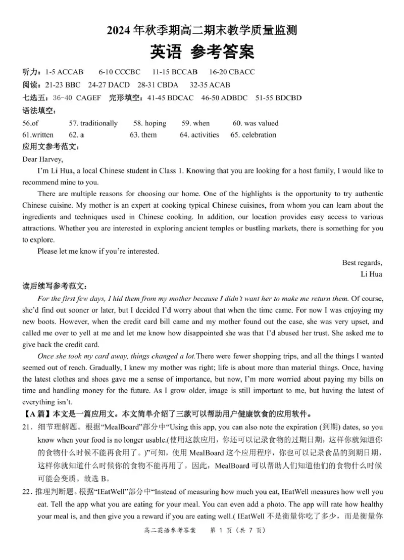 高二英语答案_2024-2025高二（7-7月题库）_2025年03月试卷_0303广西壮族自治区玉林市2024-2025学年高二上学期1月期末考试
