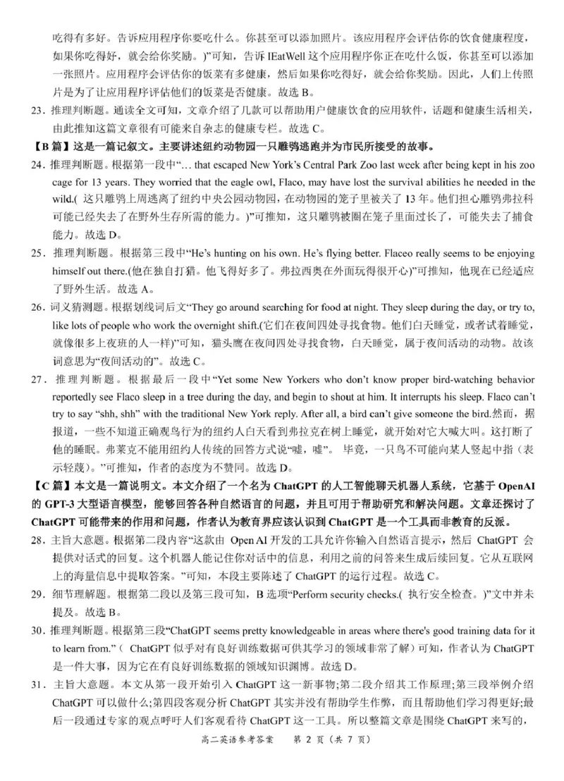 高二英语答案_2024-2025高二（7-7月题库）_2025年03月试卷_0303广西壮族自治区玉林市2024-2025学年高二上学期1月期末考试