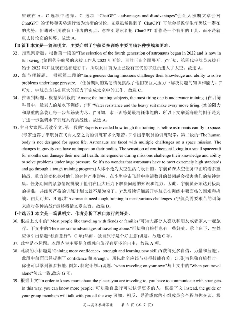 高二英语答案_2024-2025高二（7-7月题库）_2025年03月试卷_0303广西壮族自治区玉林市2024-2025学年高二上学期1月期末考试