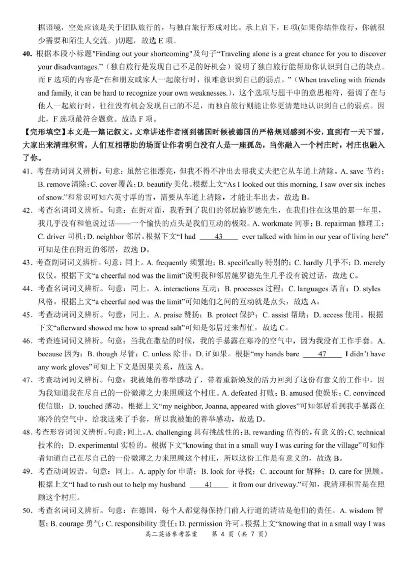 高二英语答案_2024-2025高二（7-7月题库）_2025年03月试卷_0303广西壮族自治区玉林市2024-2025学年高二上学期1月期末考试
