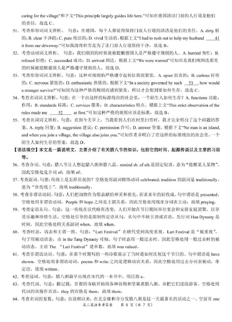 高二英语答案_2024-2025高二（7-7月题库）_2025年03月试卷_0303广西壮族自治区玉林市2024-2025学年高二上学期1月期末考试