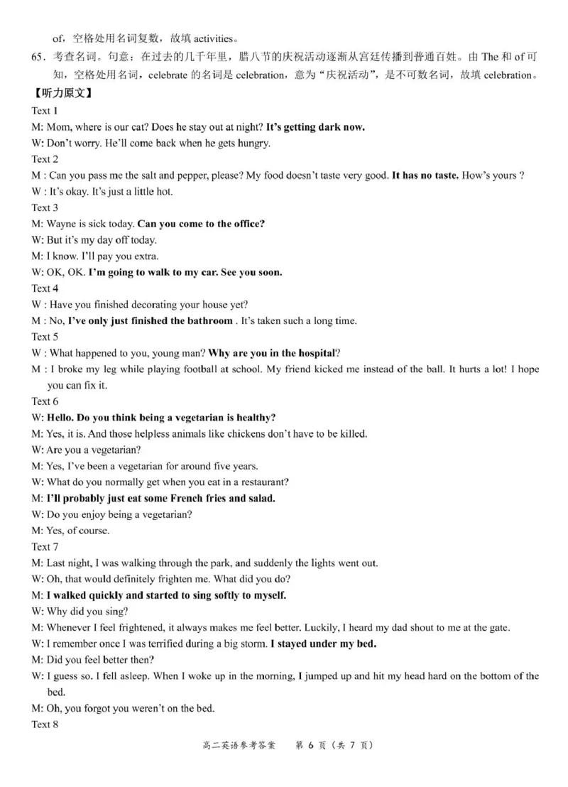 高二英语答案_2024-2025高二（7-7月题库）_2025年03月试卷_0303广西壮族自治区玉林市2024-2025学年高二上学期1月期末考试