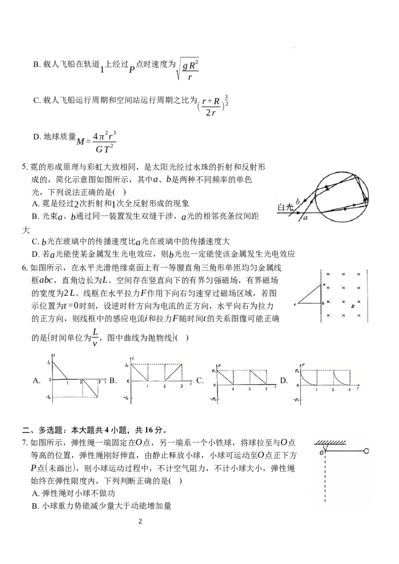 湖北省荆州市沙市中学2024-2025学年高三上学期12月月考物理_2024-2025高三（6-6月题库）_2024年12月试卷_1230湖北省荆州市沙市中学2024-2025学年高三上学期12月月考（全科）