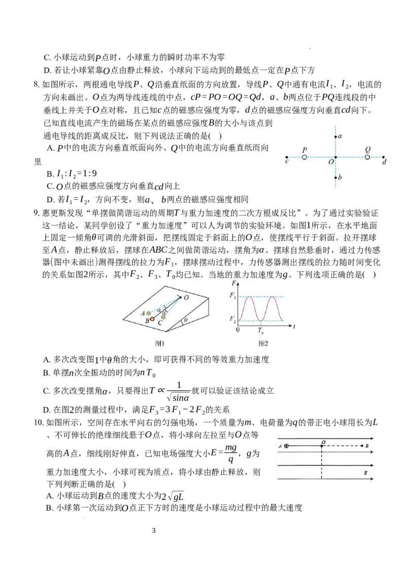 湖北省荆州市沙市中学2024-2025学年高三上学期12月月考物理_2024-2025高三（6-6月题库）_2024年12月试卷_1230湖北省荆州市沙市中学2024-2025学年高三上学期12月月考（全科）