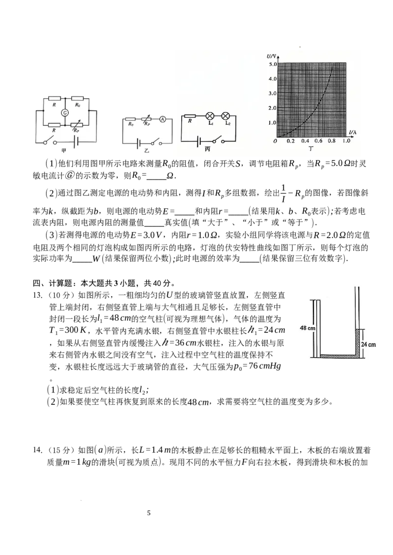 湖北省荆州市沙市中学2024-2025学年高三上学期12月月考物理_2024-2025高三（6-6月题库）_2024年12月试卷_1230湖北省荆州市沙市中学2024-2025学年高三上学期12月月考（全科）