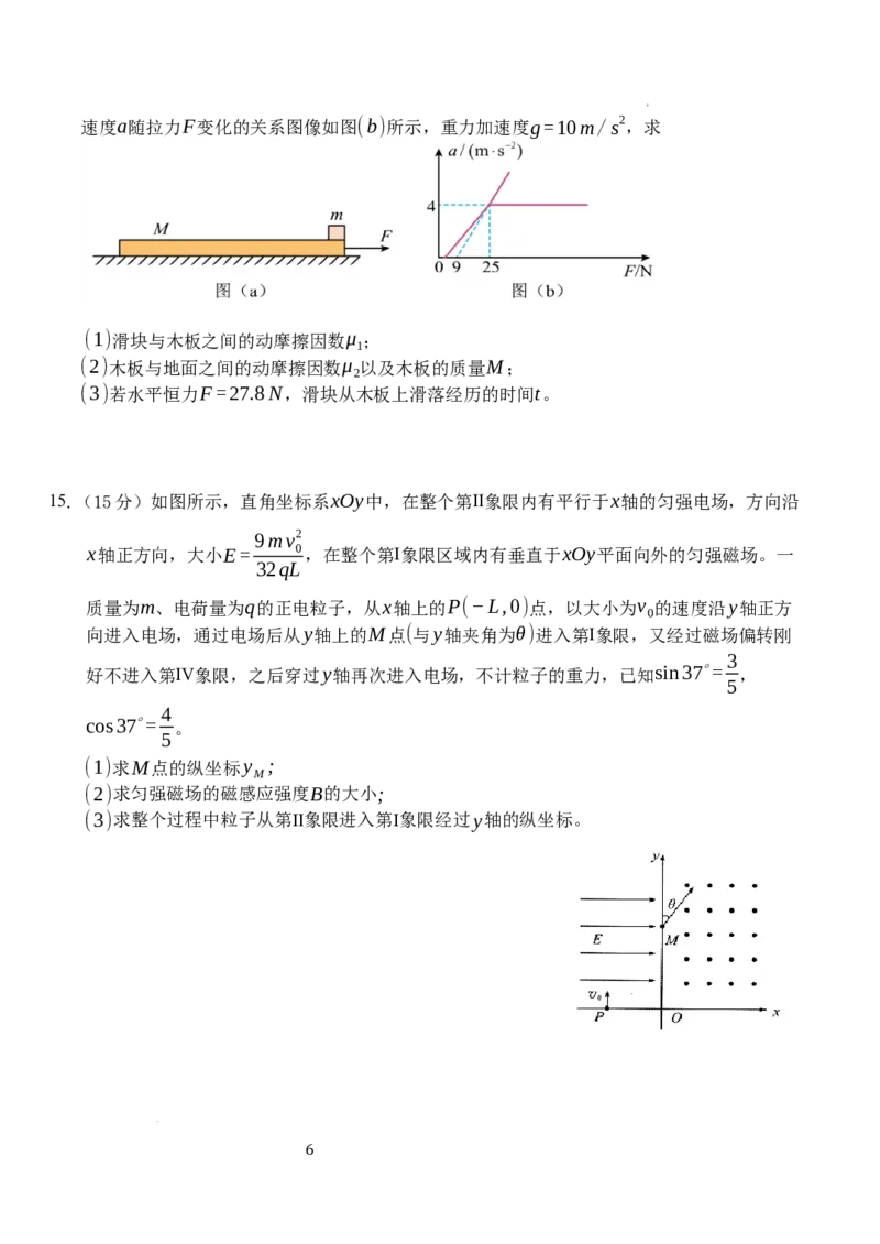 湖北省荆州市沙市中学2024-2025学年高三上学期12月月考物理_2024-2025高三（6-6月题库）_2024年12月试卷_1230湖北省荆州市沙市中学2024-2025学年高三上学期12月月考（全科）