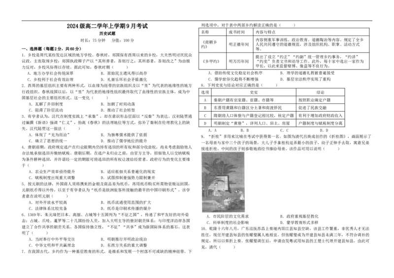 高二历史9月月考试题_2025年10月高二试卷_251003黑龙江省牡丹江市第一高级中学2025-2026学年高二上学期9月月考