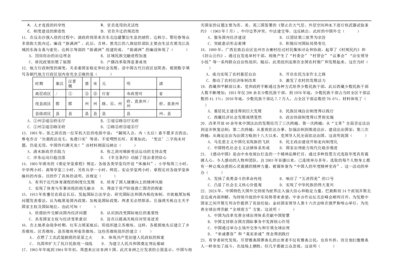 高二历史9月月考试题_2025年10月高二试卷_251003黑龙江省牡丹江市第一高级中学2025-2026学年高二上学期9月月考