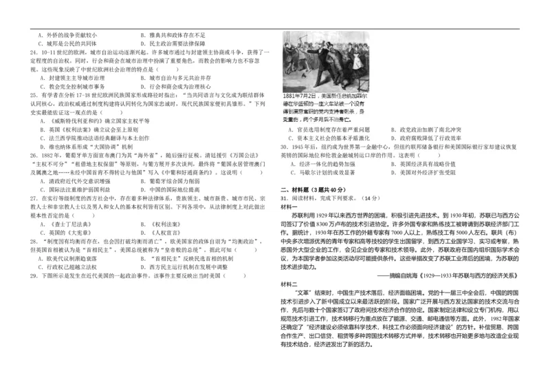 高二历史9月月考试题_2025年10月高二试卷_251003黑龙江省牡丹江市第一高级中学2025-2026学年高二上学期9月月考