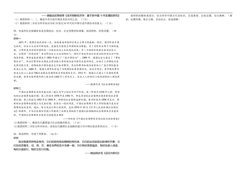 高二历史9月月考试题_2025年10月高二试卷_251003黑龙江省牡丹江市第一高级中学2025-2026学年高二上学期9月月考