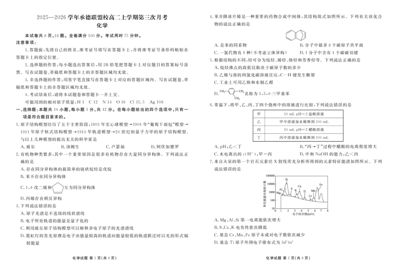高二上学期化学正文_251227河北省衡水金卷2025&mdash;2026学年承德联盟校高二上学期第三次月考（全）