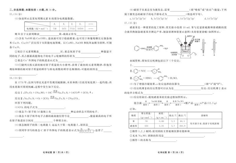 高二上学期化学正文_251227河北省衡水金卷2025&mdash;2026学年承德联盟校高二上学期第三次月考（全）