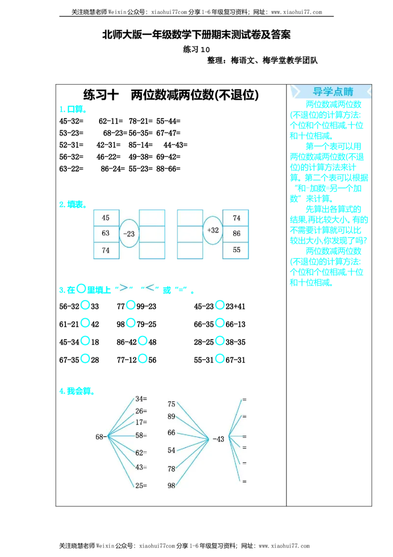 一年级数学下册口算测验复习（十）试卷及答案_小学1-6年级全部试卷_数学_一年级_3-6-4、小学一年级数学下册_3-6-4-2、练习题、作业、试题、试卷_北师大版_专项练习