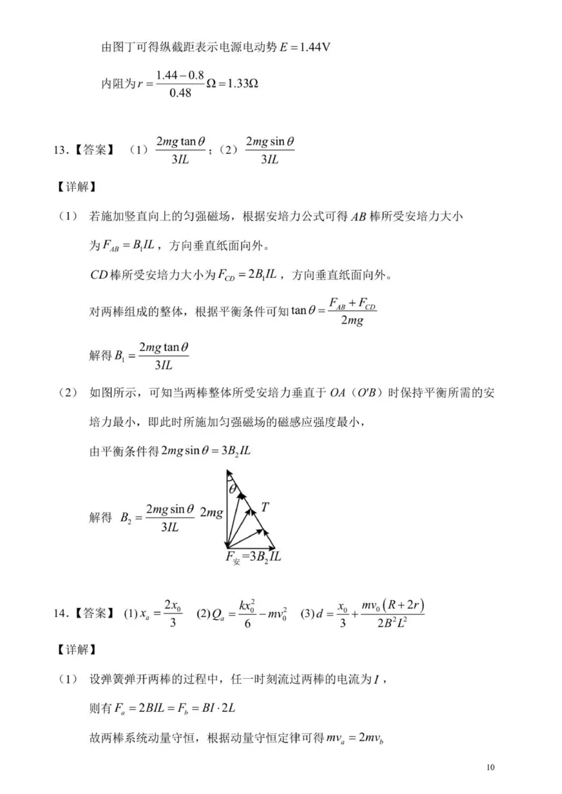 辽宁省沈阳市东北育才学校少儿部2025-2026学年高二上学期期中考试物理试卷答案_251201辽宁省沈阳市东北育才学校高中2025-2026学年高二上学期期中考试