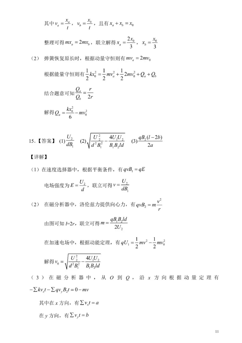 辽宁省沈阳市东北育才学校少儿部2025-2026学年高二上学期期中考试物理试卷答案_251201辽宁省沈阳市东北育才学校高中2025-2026学年高二上学期期中考试