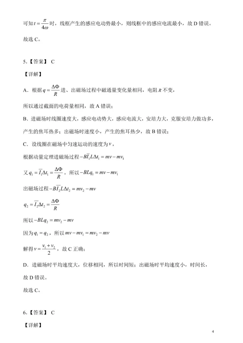 辽宁省沈阳市东北育才学校少儿部2025-2026学年高二上学期期中考试物理试卷答案_251201辽宁省沈阳市东北育才学校高中2025-2026学年高二上学期期中考试