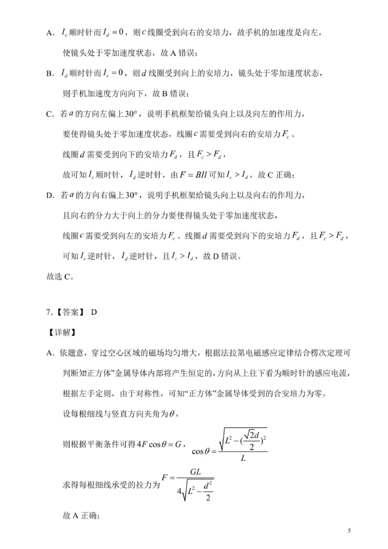 辽宁省沈阳市东北育才学校少儿部2025-2026学年高二上学期期中考试物理试卷答案_251201辽宁省沈阳市东北育才学校高中2025-2026学年高二上学期期中考试