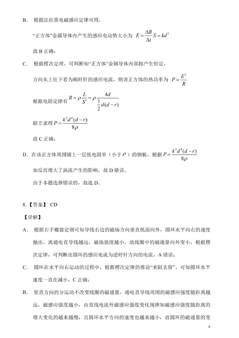 辽宁省沈阳市东北育才学校少儿部2025-2026学年高二上学期期中考试物理试卷答案_251201辽宁省沈阳市东北育才学校高中2025-2026学年高二上学期期中考试