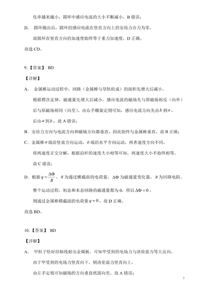 辽宁省沈阳市东北育才学校少儿部2025-2026学年高二上学期期中考试物理试卷答案_251201辽宁省沈阳市东北育才学校高中2025-2026学年高二上学期期中考试