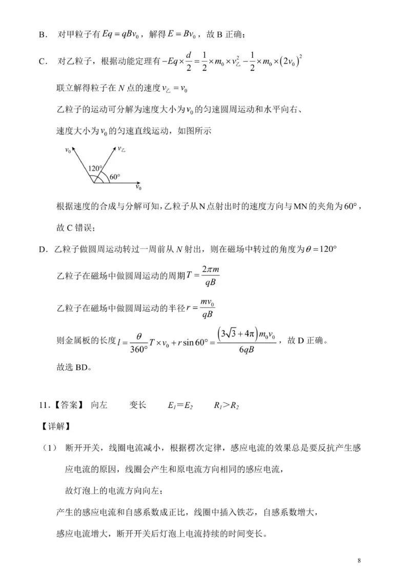 辽宁省沈阳市东北育才学校少儿部2025-2026学年高二上学期期中考试物理试卷答案_251201辽宁省沈阳市东北育才学校高中2025-2026学年高二上学期期中考试