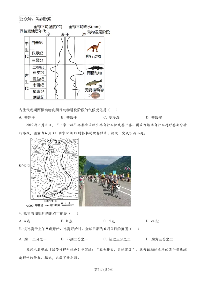 精品解析：北京市中国人民大学附属中学2024-2025学年高三上学期10月月考地理试题（原卷版）_2024-2025高三（6-6月题库）_2024年11月试卷