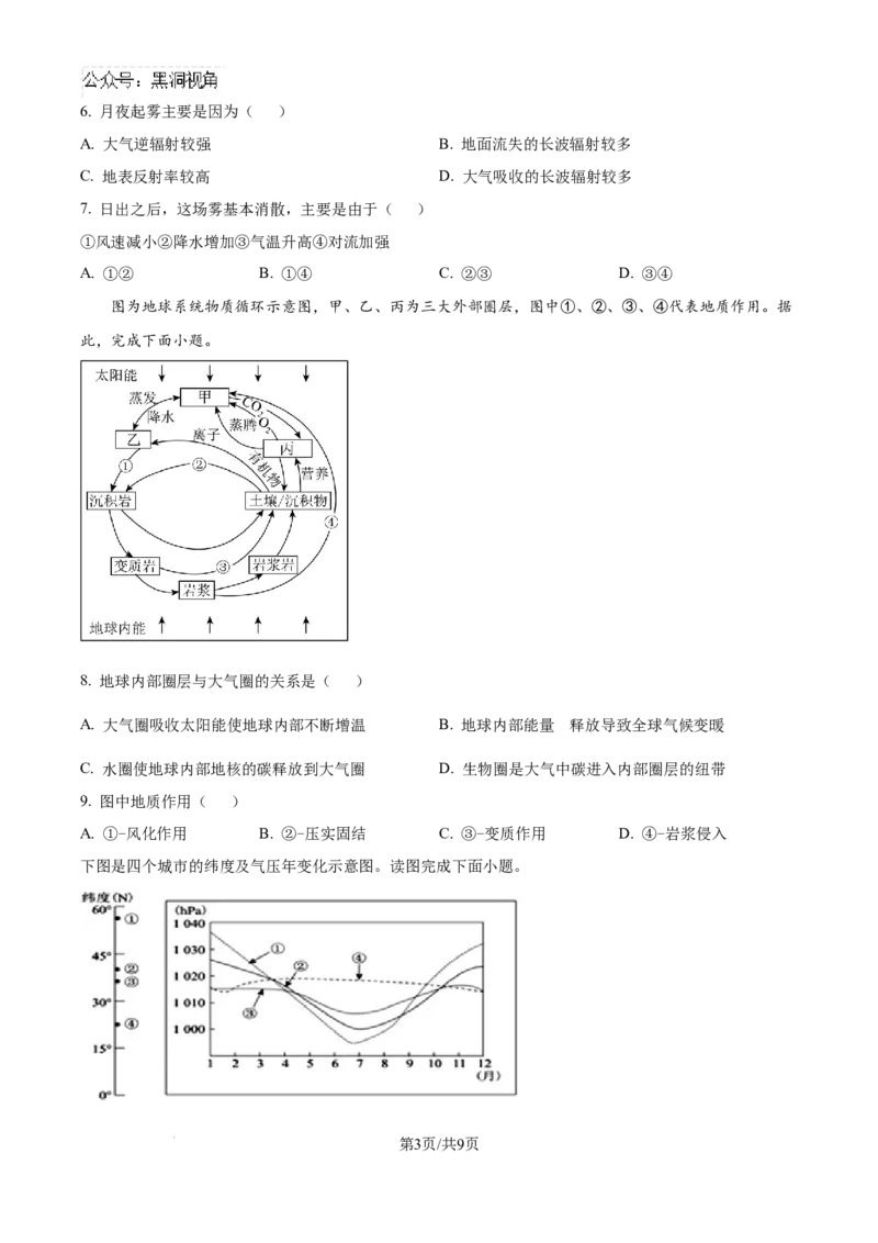 精品解析：北京市中国人民大学附属中学2024-2025学年高三上学期10月月考地理试题（原卷版）_2024-2025高三（6-6月题库）_2024年11月试卷