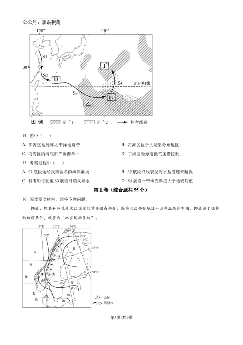 精品解析：北京市中国人民大学附属中学2024-2025学年高三上学期10月月考地理试题（原卷版）_2024-2025高三（6-6月题库）_2024年11月试卷