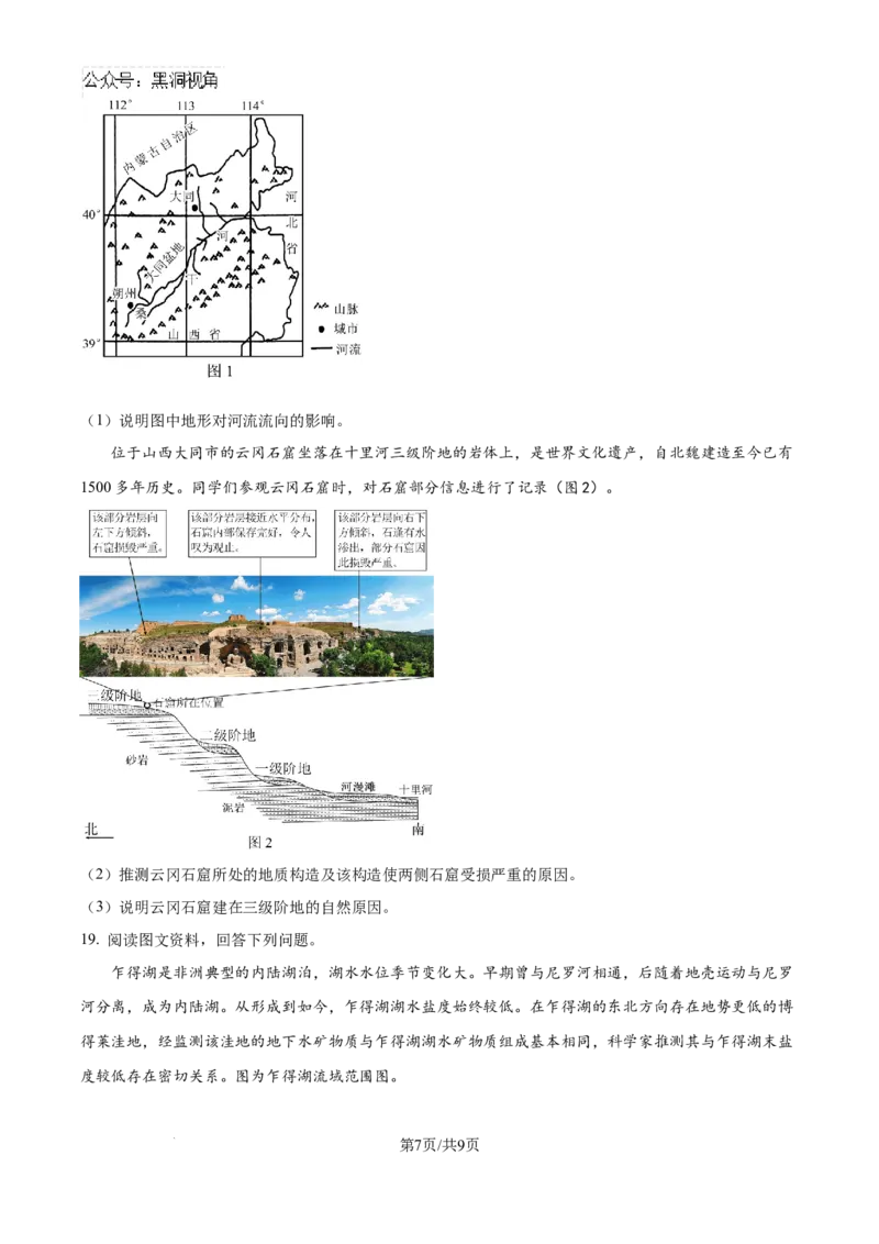 精品解析：北京市中国人民大学附属中学2024-2025学年高三上学期10月月考地理试题（原卷版）_2024-2025高三（6-6月题库）_2024年11月试卷