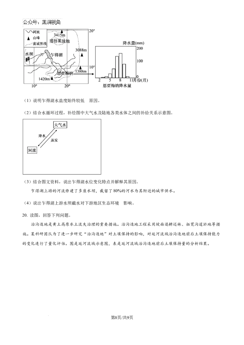 精品解析：北京市中国人民大学附属中学2024-2025学年高三上学期10月月考地理试题（原卷版）_2024-2025高三（6-6月题库）_2024年11月试卷