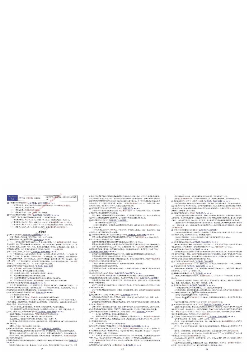 交通（目标控制）考前三页纸_1_监理工程师_2025监理工程师_2025年监理工程师SVIP_2025年监理交通控制SVIP_05-考前密训✿央企特训✿机构普押