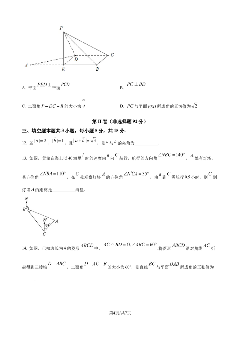 精品解析：四川省仁寿第一中学校南校区2025-2026学年高二上学期9月月考数学试题（原卷版）_2025年10月高二试卷