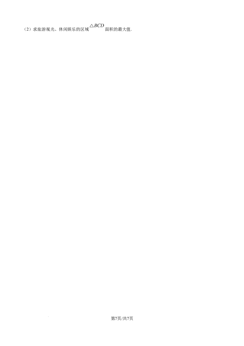 精品解析：四川省仁寿第一中学校南校区2025-2026学年高二上学期9月月考数学试题（原卷版）_2025年10月高二试卷