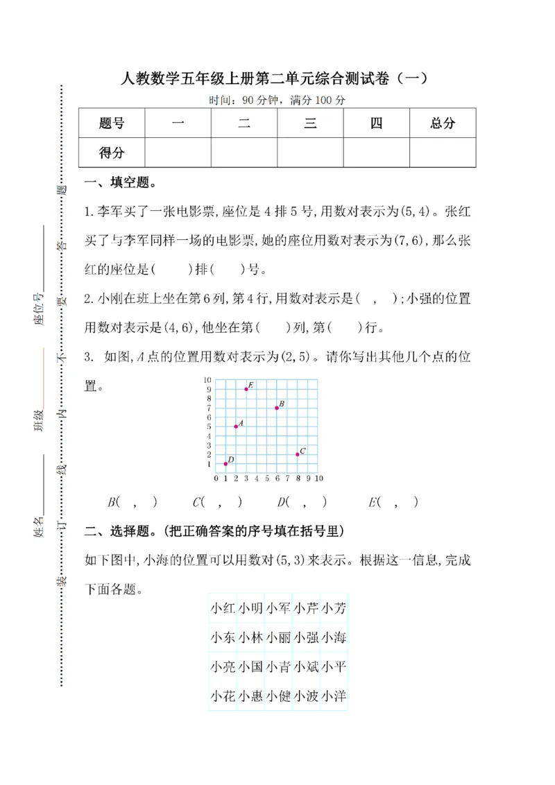 人教版数学五年级（上）第二单元检测卷1_小学1-6年级全部试卷_数学_五年级_3-10-3、小学五年级数学上册_3-10-3-2、练习题、作业、试题、试卷_人教版_单元测试卷