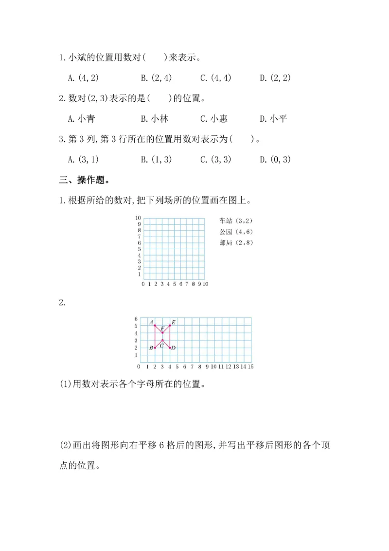 人教版数学五年级（上）第二单元检测卷1_小学1-6年级全部试卷_数学_五年级_3-10-3、小学五年级数学上册_3-10-3-2、练习题、作业、试题、试卷_人教版_单元测试卷