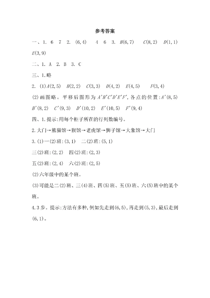 人教版数学五年级（上）第二单元检测卷1_小学1-6年级全部试卷_数学_五年级_3-10-3、小学五年级数学上册_3-10-3-2、练习题、作业、试题、试卷_人教版_单元测试卷
