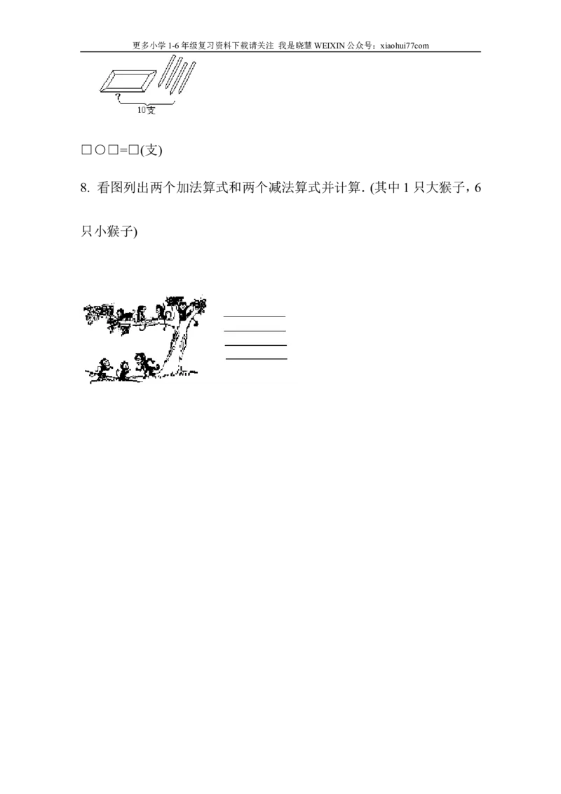 人教版小学一年级数学试题上册数学期末试卷_小学1-6年级全部试卷_数学_一年级_3-6-3、小学一年级数学上册_3-6-3-2、练习题、作业、试题、试卷_人教版_期末试题